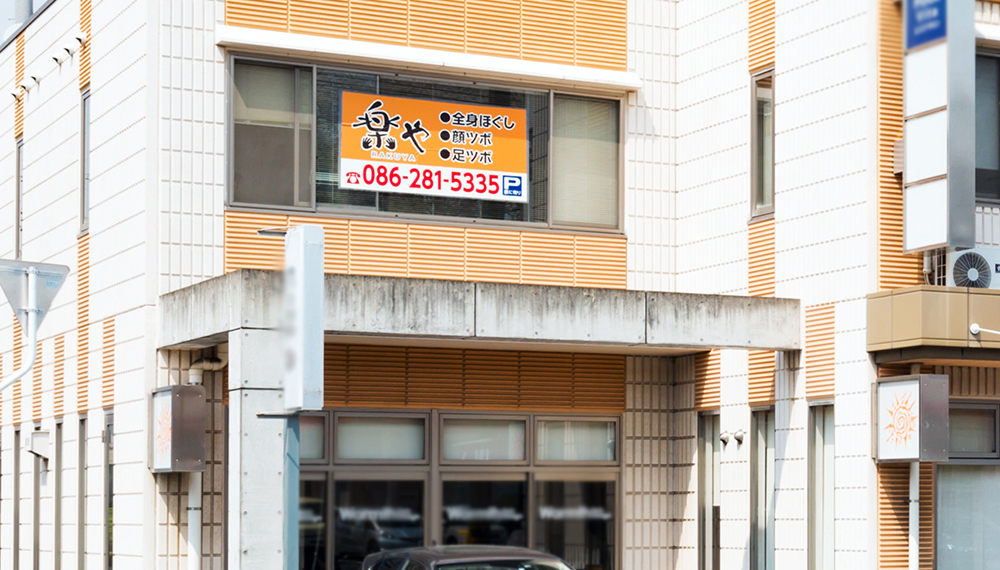 店舗外観